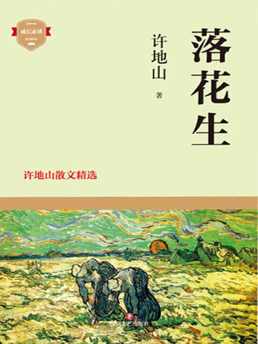Cover image for 落花生